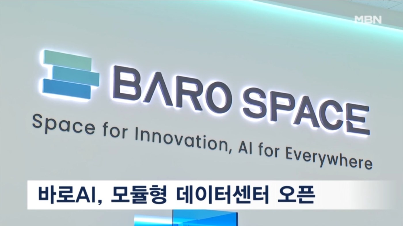 바로스페이스 MBN 보도