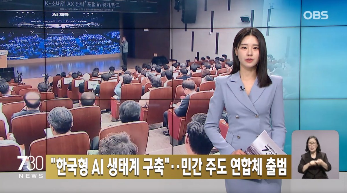 한국형 AI 생태계 구축 보도 화면