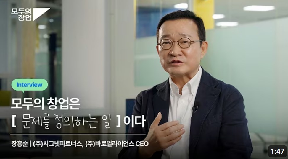 바로얼라이언스 CEO 장흥순 인터뷰